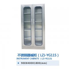 不銹鋼器械柜(LZJ-YG115)