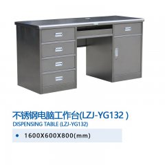 不銹鋼電腦工作臺(LZJ-YG132)